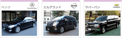 ベンツ, エルグランド, サバーバン